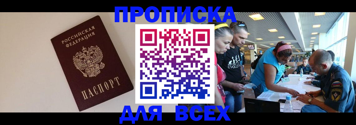 регистрация в Крымске