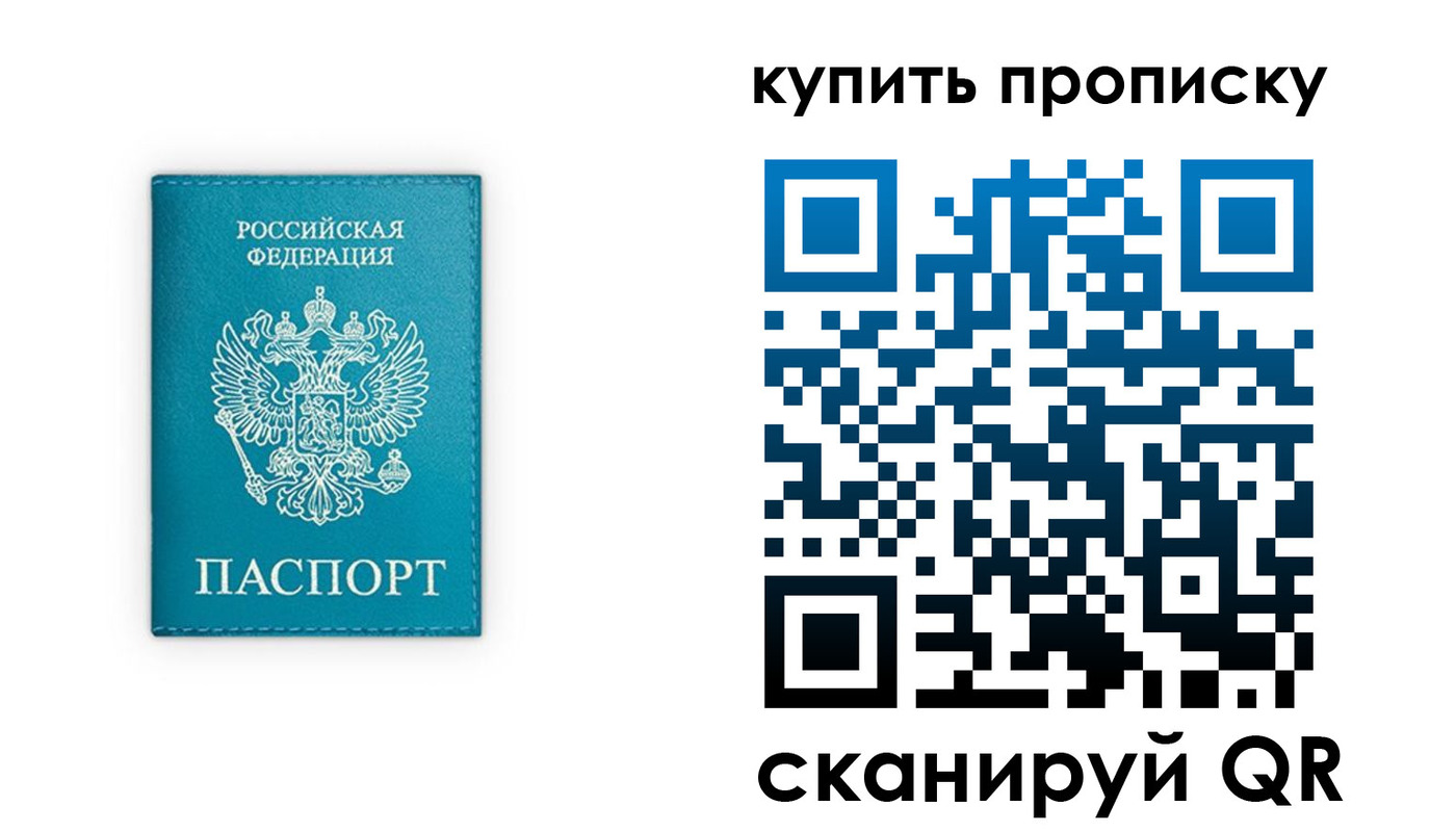 прописка в квартире в Крымске