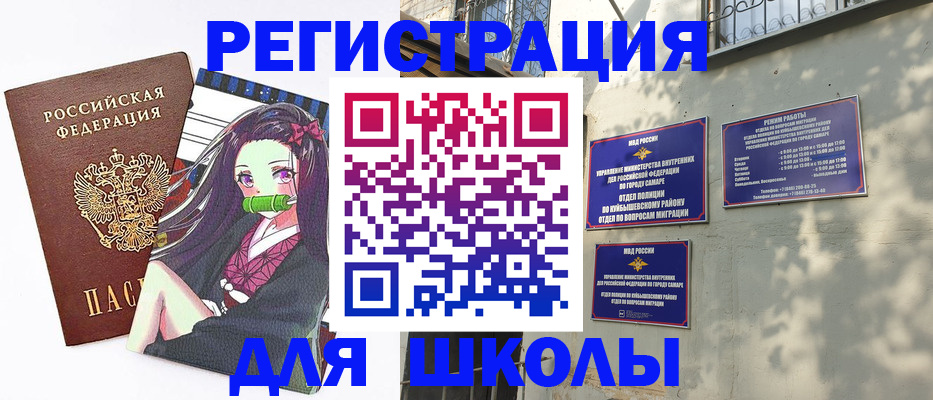 временная регистрация для школы в Крымске