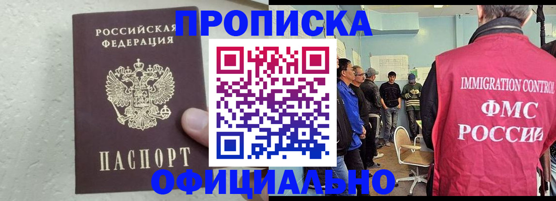 прописка в квартире в Крымске