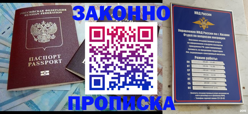 прописка в Крымске