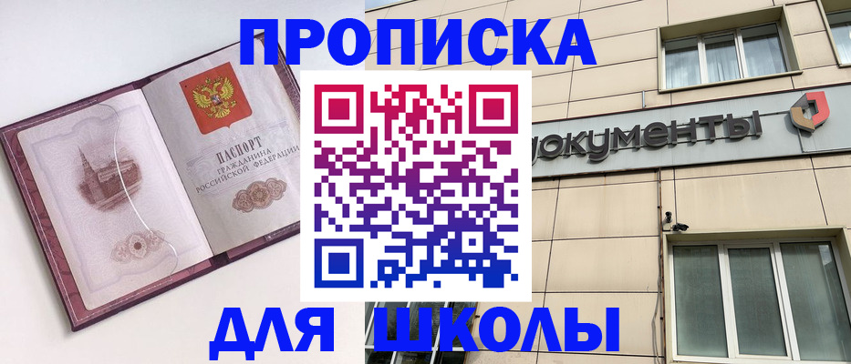 прописка для работы в Крымске