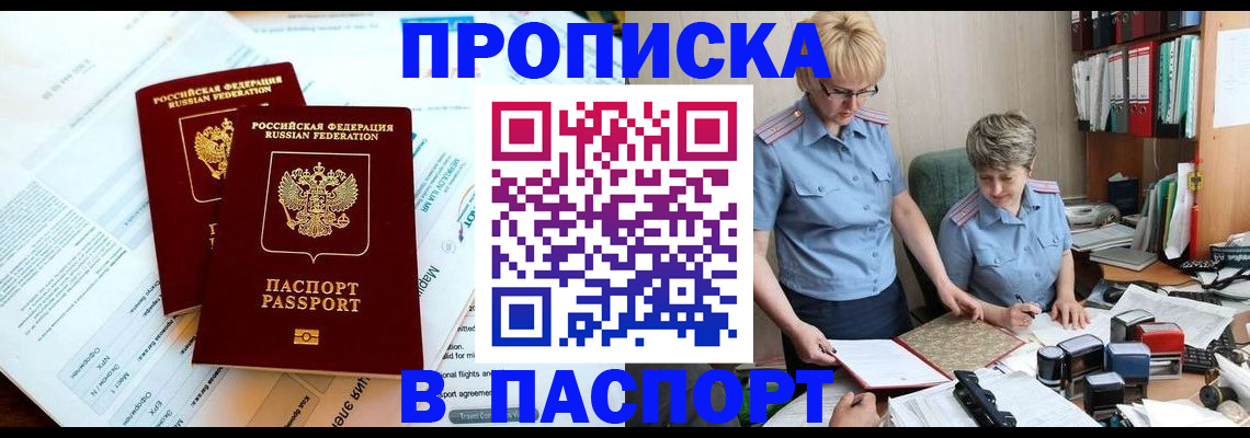 где прописаться в Крымске